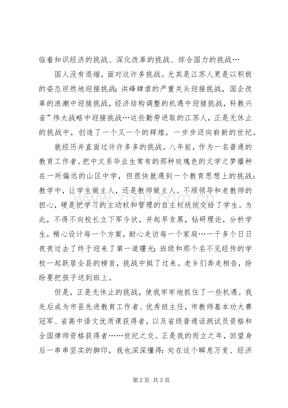 敢于挑战演讲稿.docx_第2页