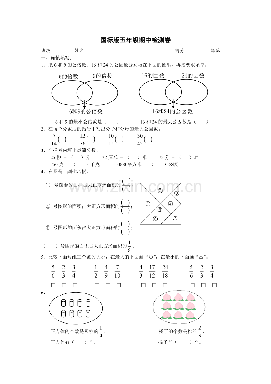 国标版五年级期中检测卷.doc_第1页