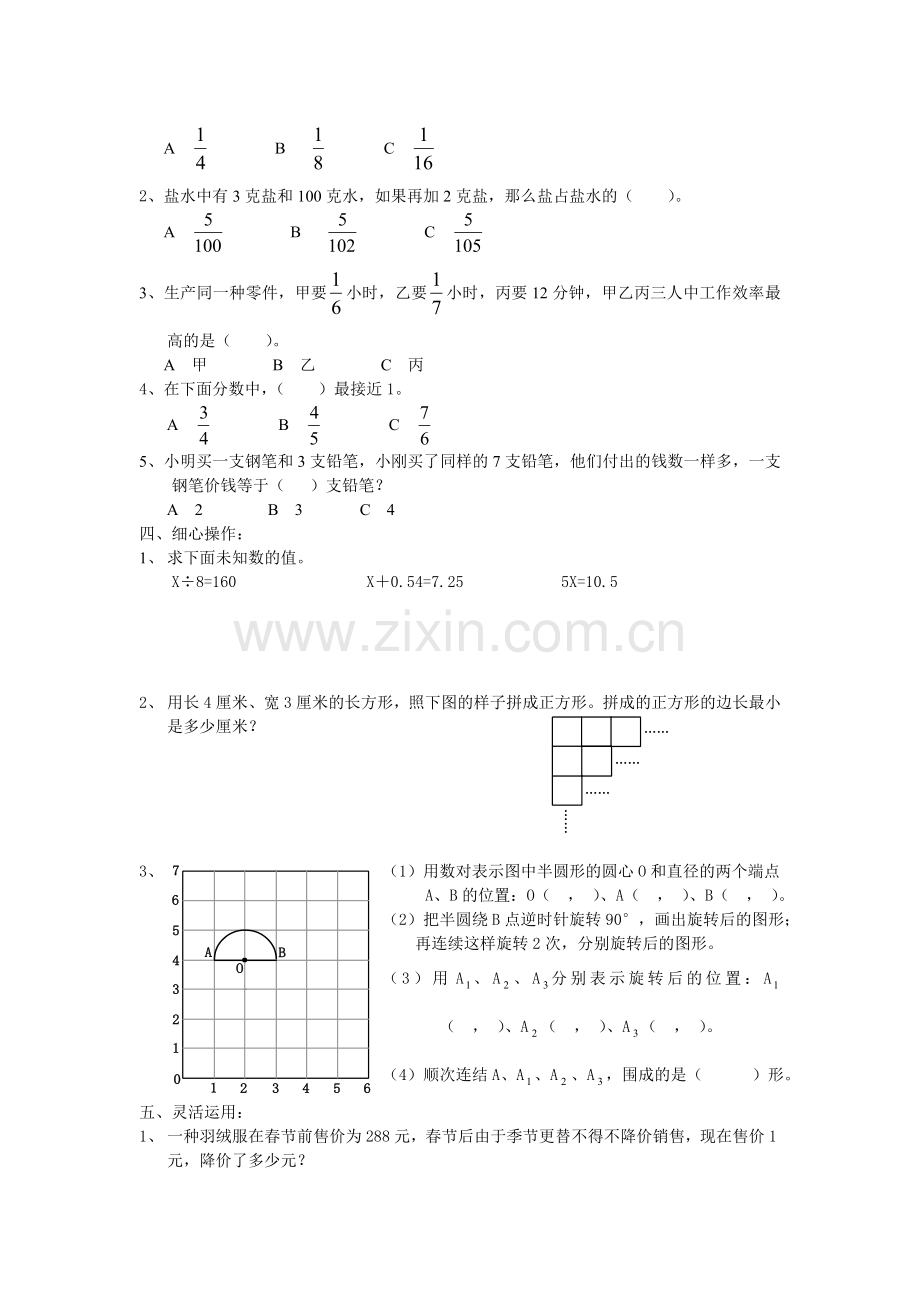 国标版五年级期中检测卷.doc_第3页