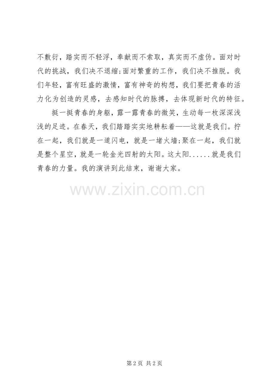 演讲稿《青春的力量》.docx_第2页