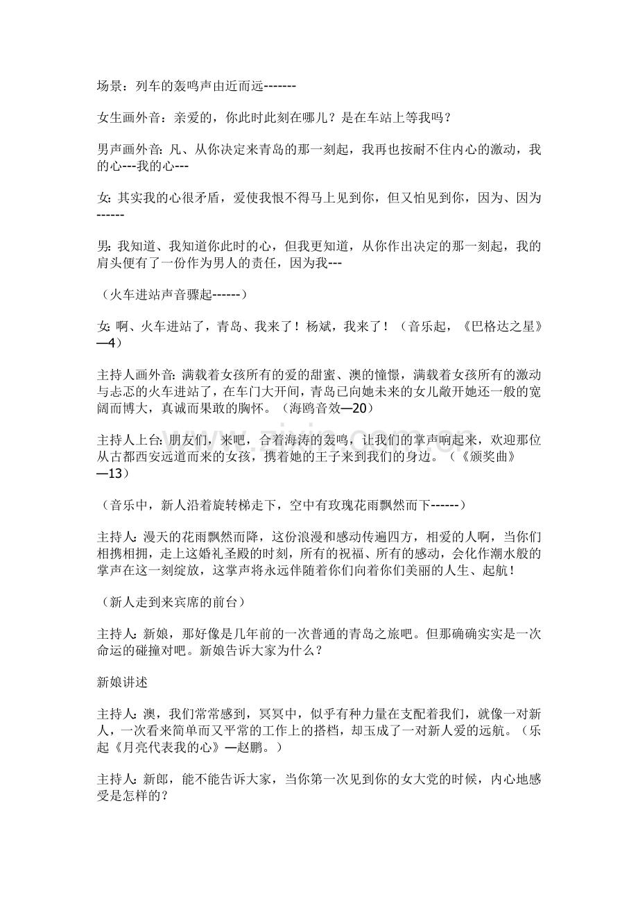 《两个人的火车站》主题婚礼策划方案.doc_第1页