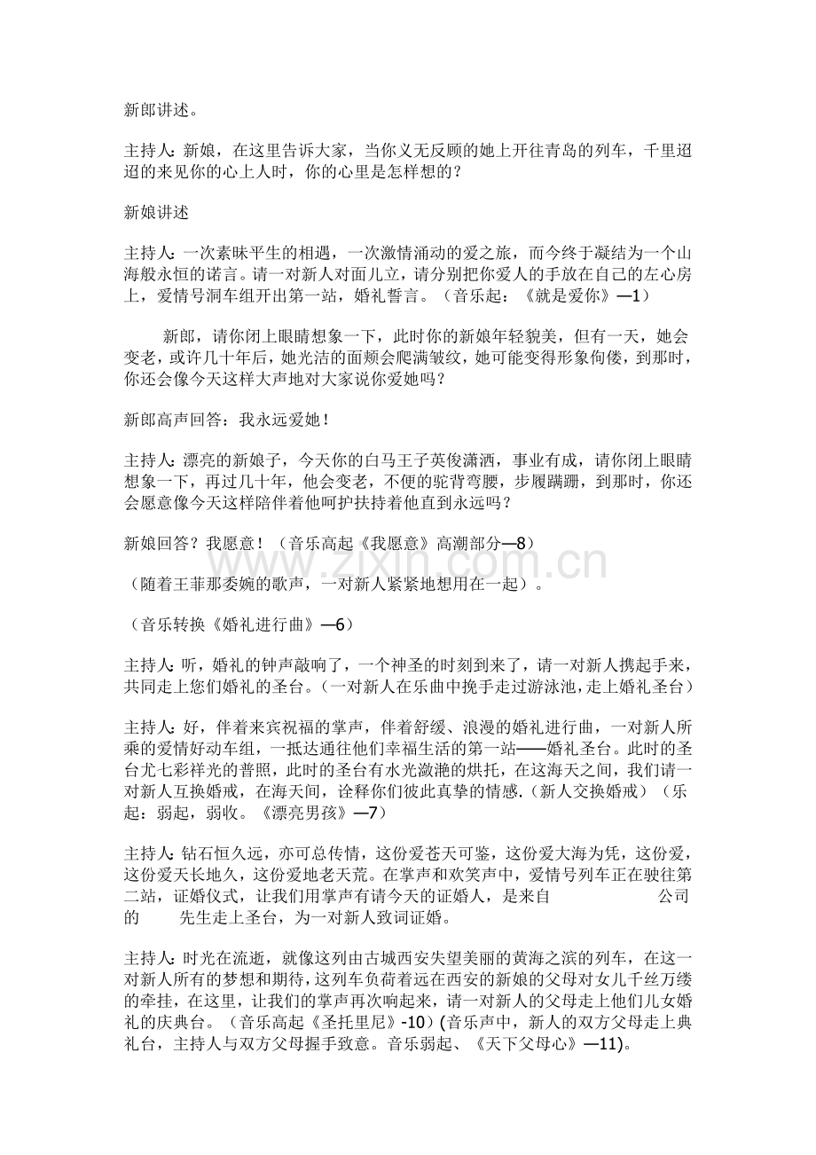 《两个人的火车站》主题婚礼策划方案.doc_第2页