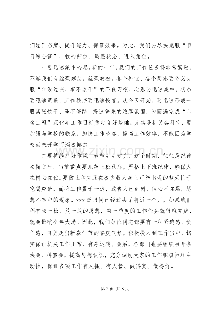 在春节后收心会上的讲话.docx_第2页