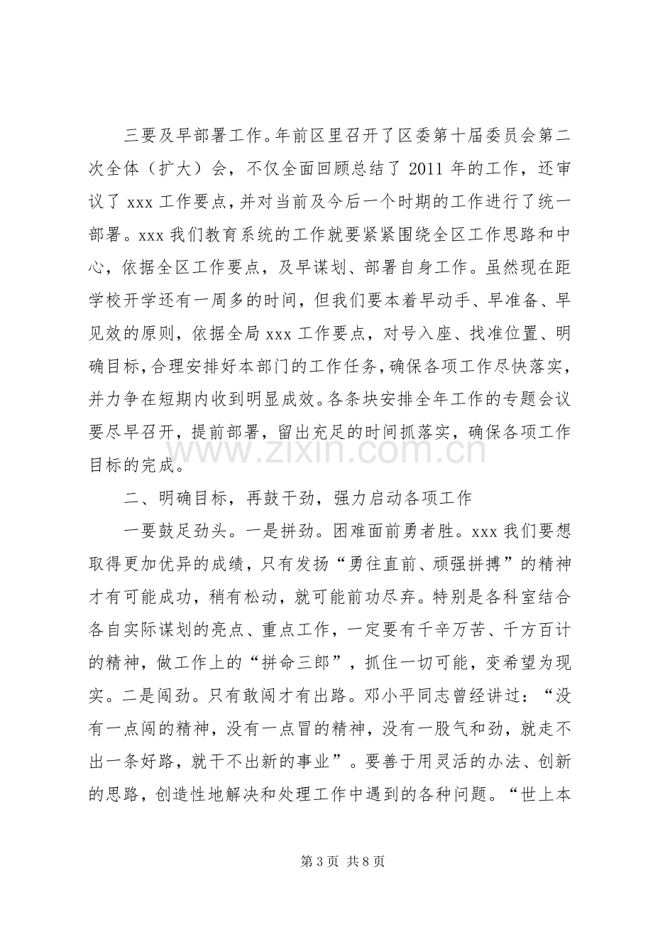 在春节后收心会上的讲话.docx_第3页