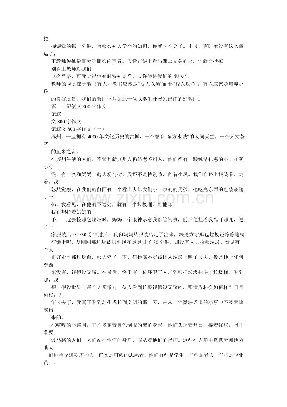 误会作文800字记叙文.doc_第2页