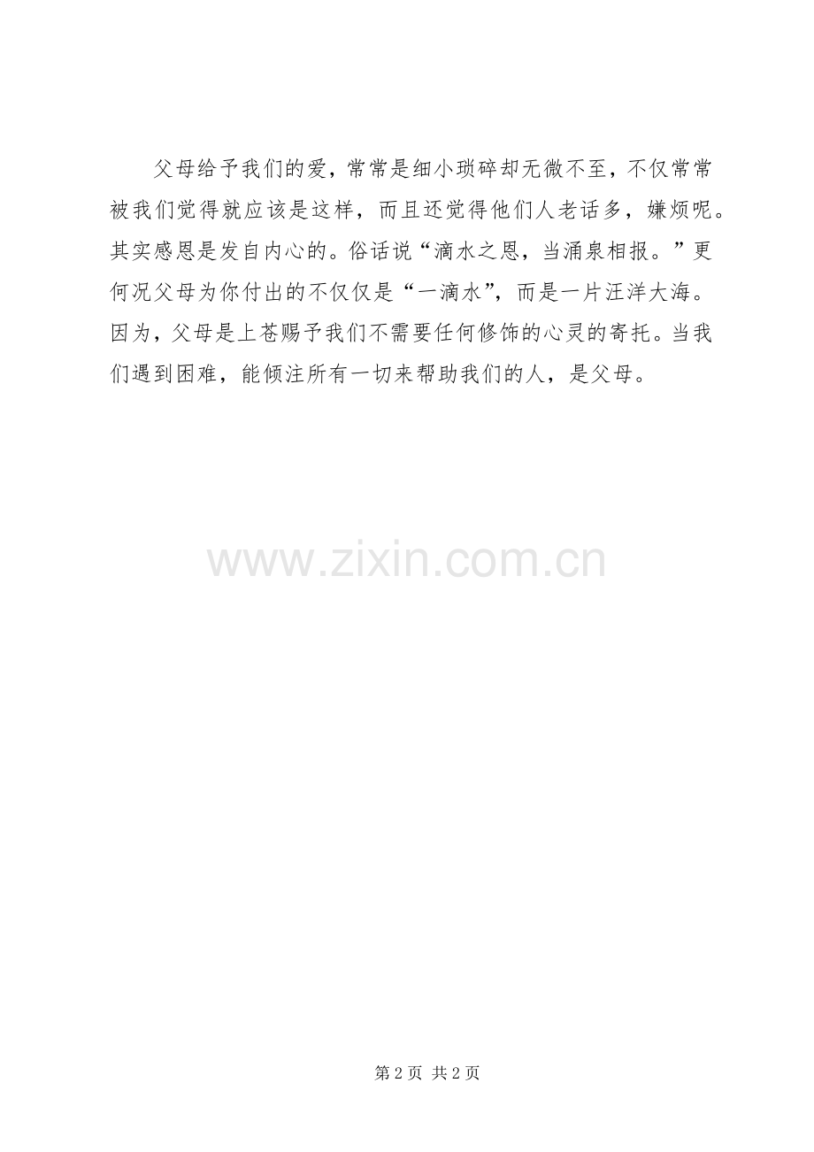 演讲稿的写法格式与应用.docx_第2页