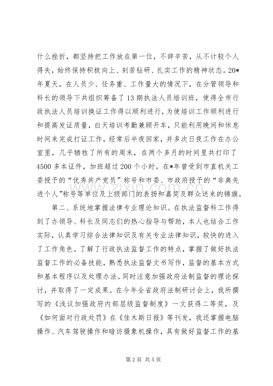 行政执法监督科竞聘演讲稿.docx_第2页