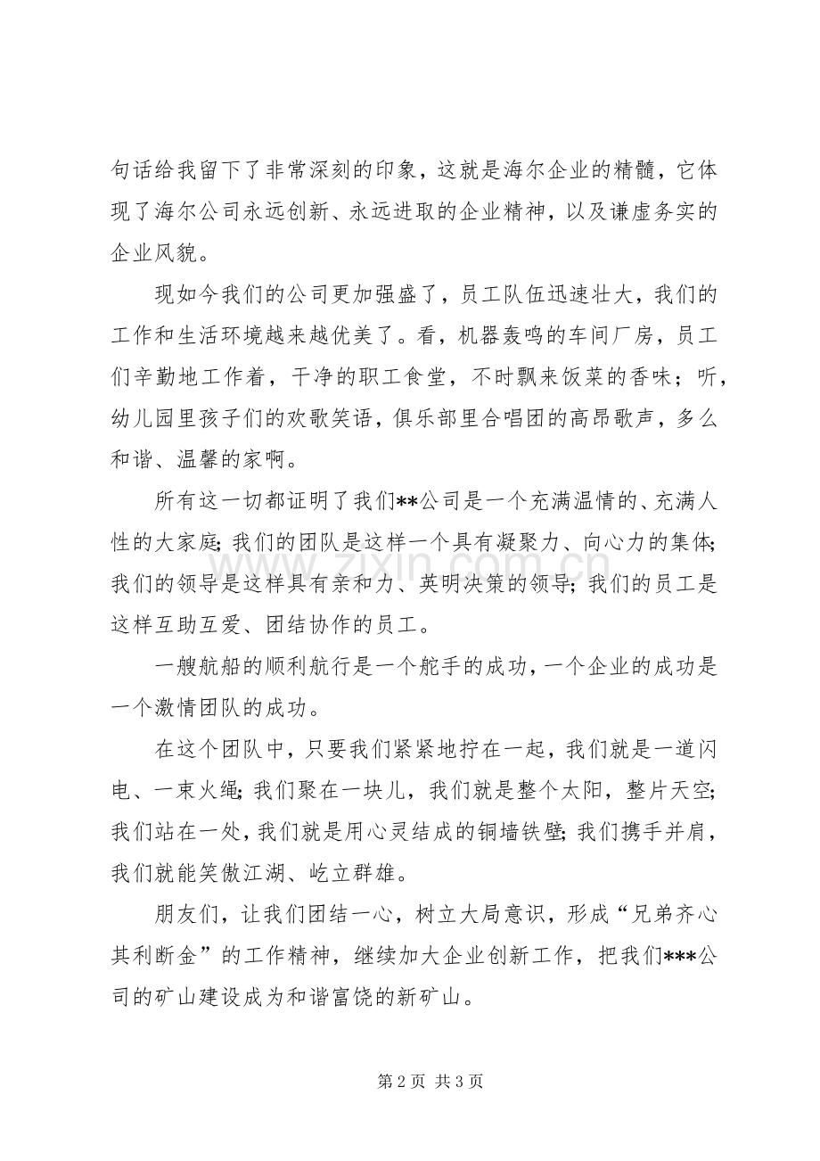 煤矿企业创新发展演讲稿 (3).docx_第2页