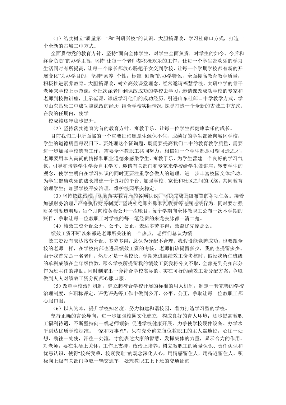 竞选校长发言稿作文.doc_第2页