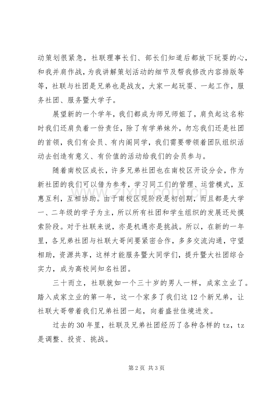 社联成立大会发言.docx_第2页