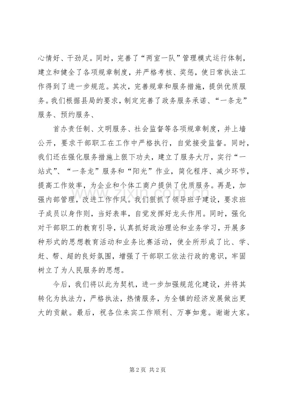 新办公楼启用仪式致辞演讲范文.docx_第2页