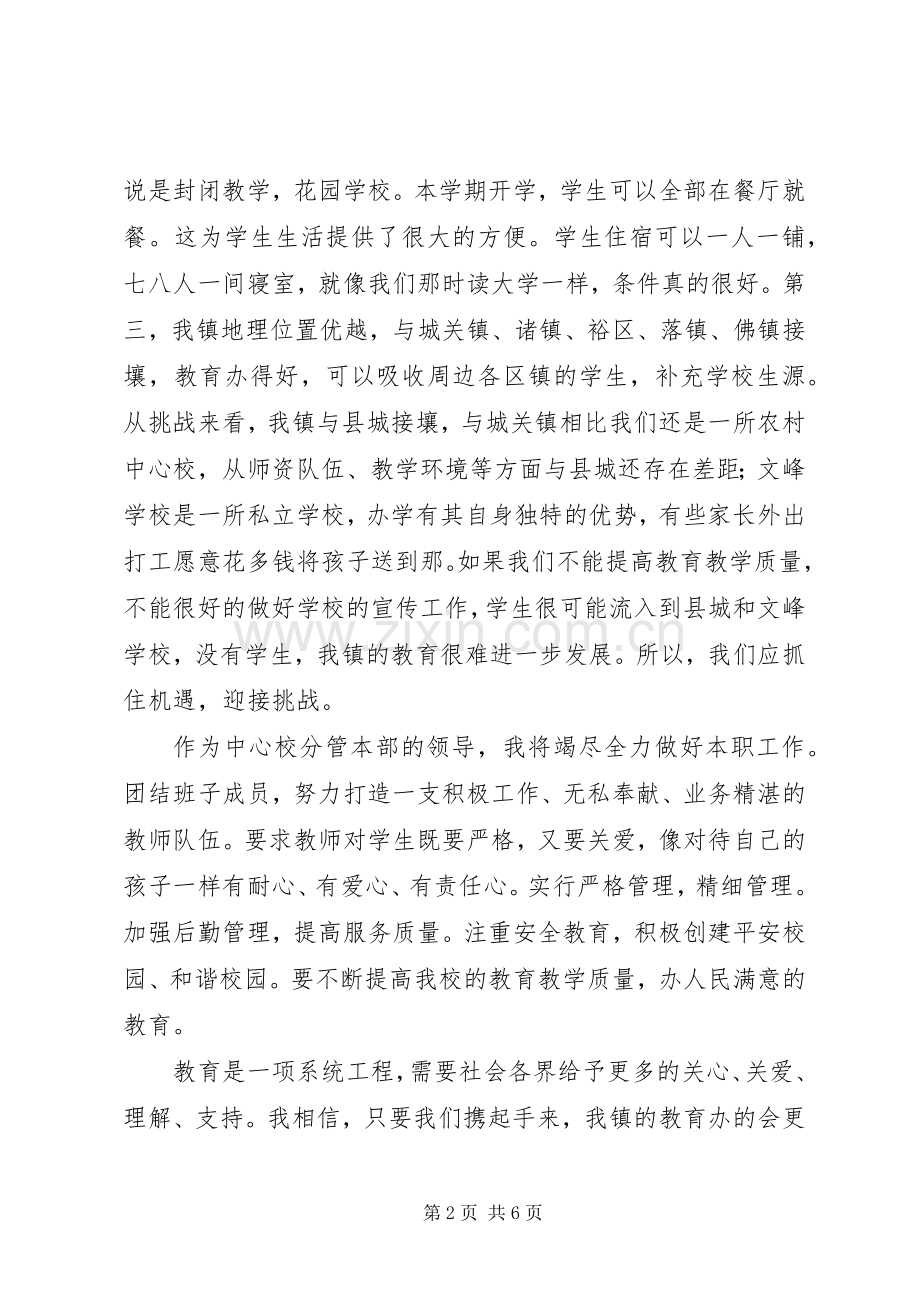 在镇教育发展座谈会上的发言稿与在镇春节座谈会上的讲话.docx_第2页