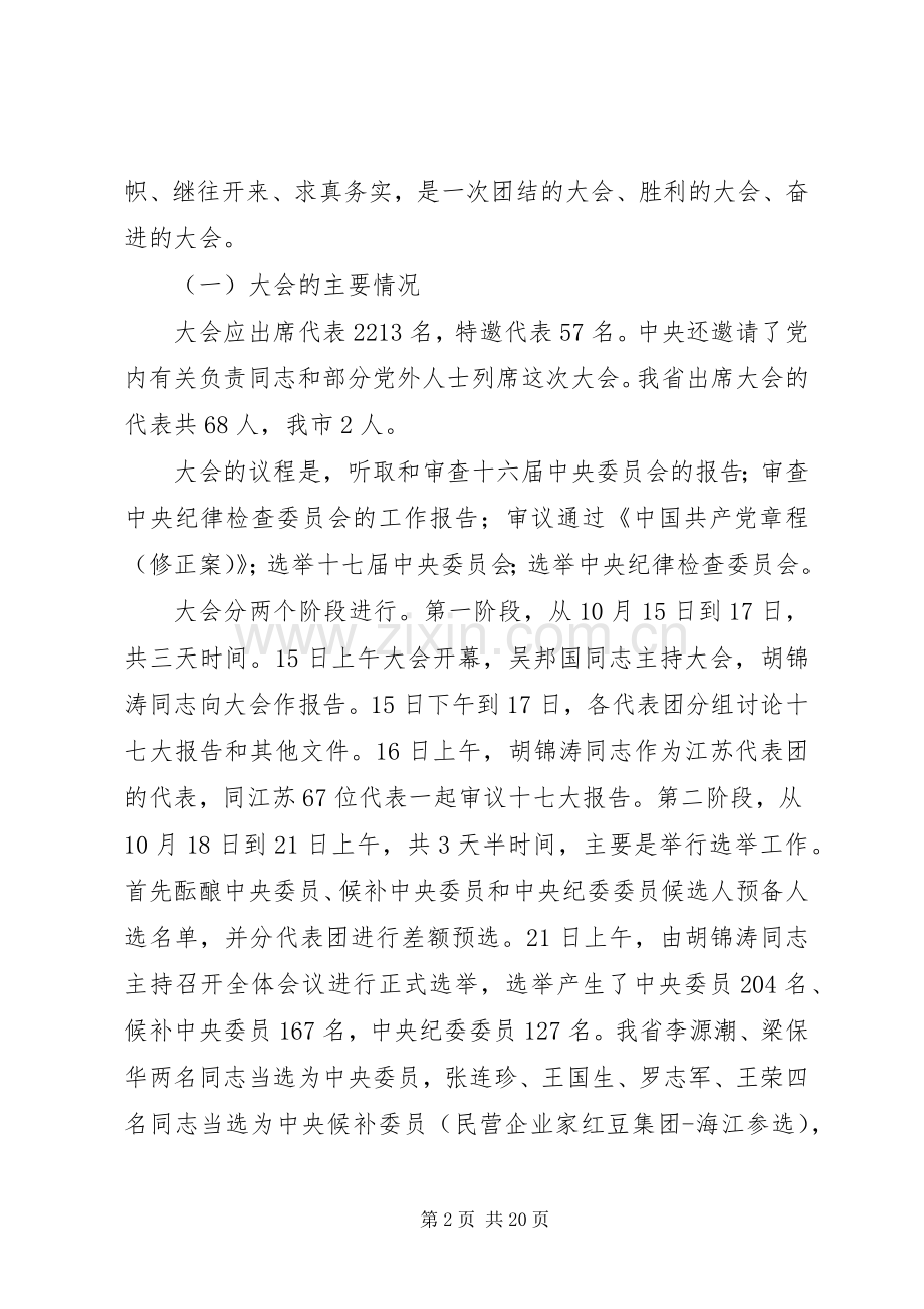 非公学习十七大讲话.docx_第2页