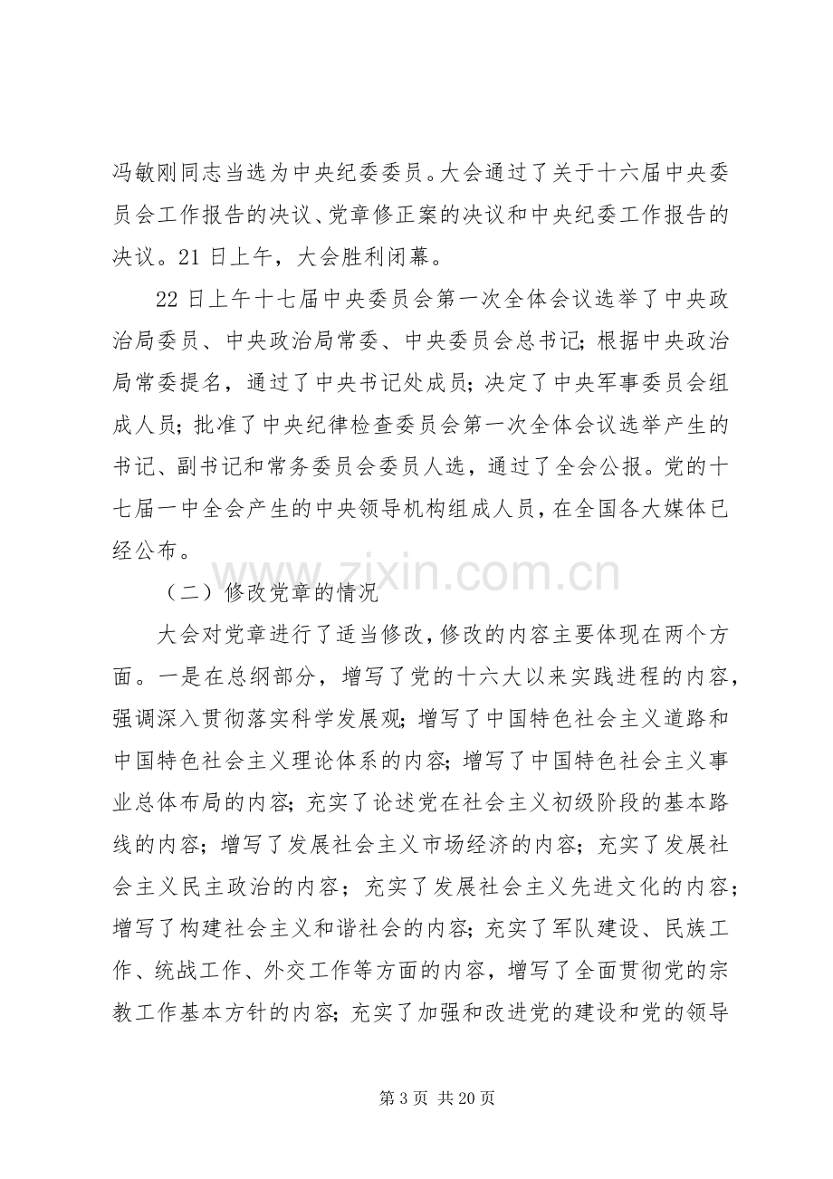 非公学习十七大讲话.docx_第3页