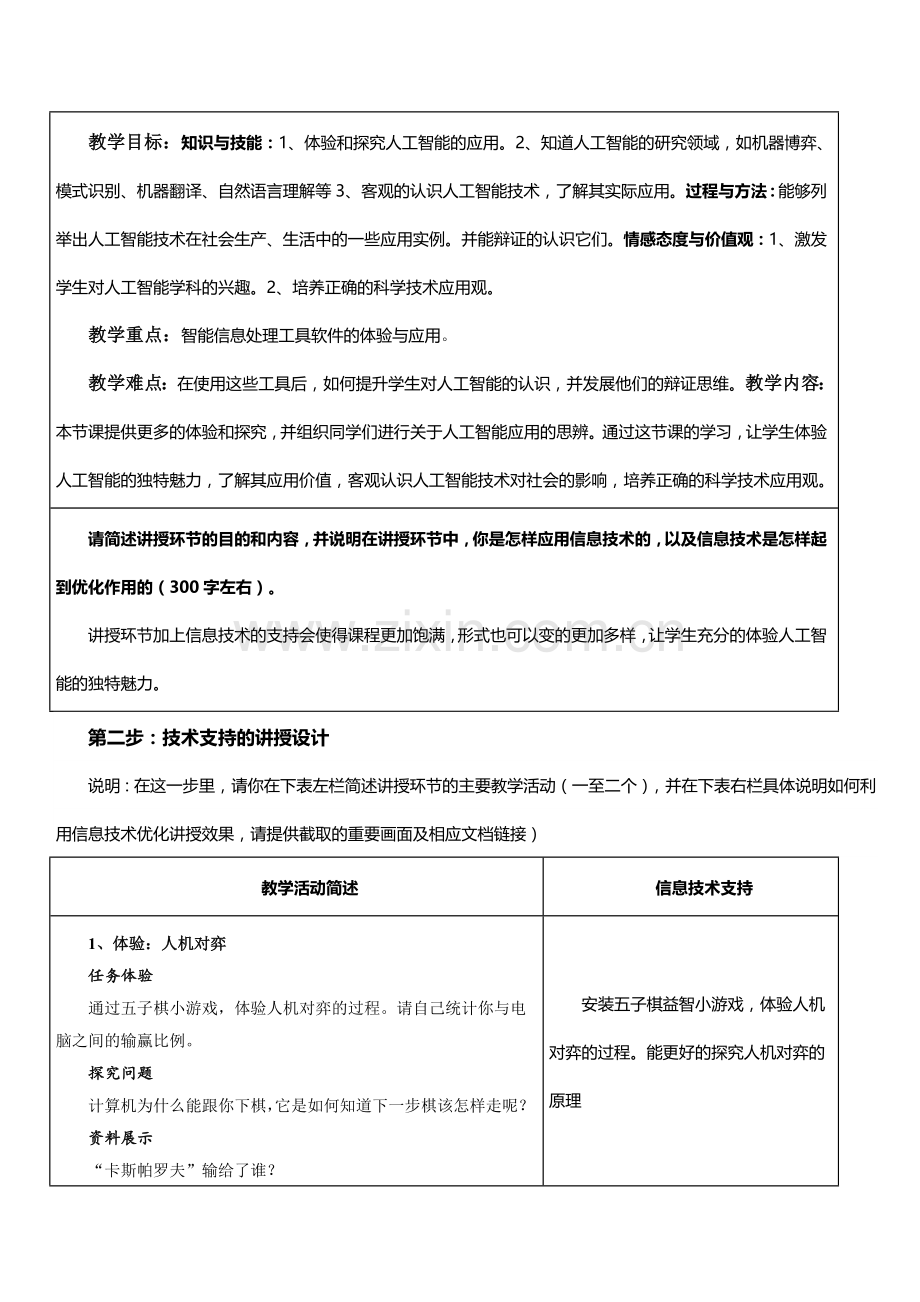 信息技术支持的教学环节优化信息的智能化加工.doc_第3页