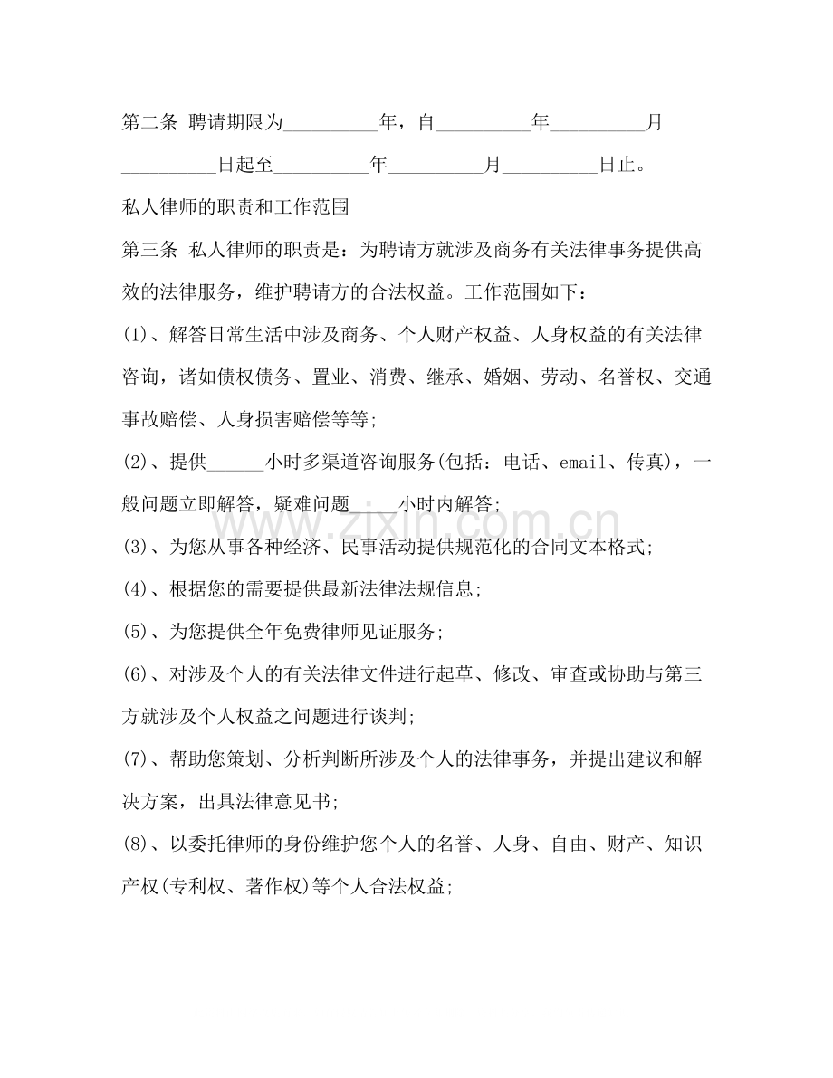 私人律师聘用合同范本3篇2).docx_第2页