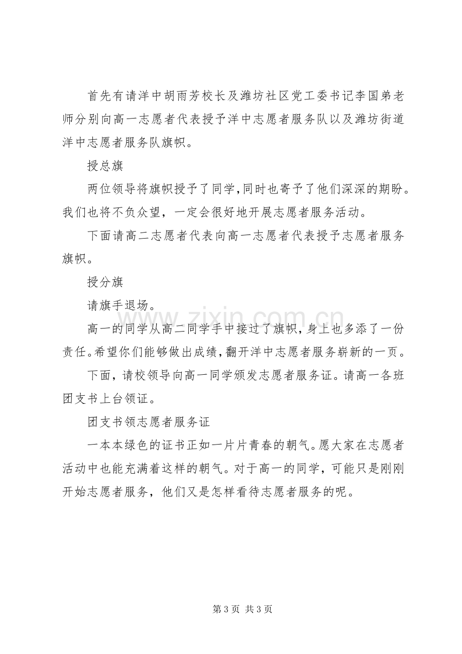 中学优秀志愿者表彰大会的主持稿范文.docx_第3页