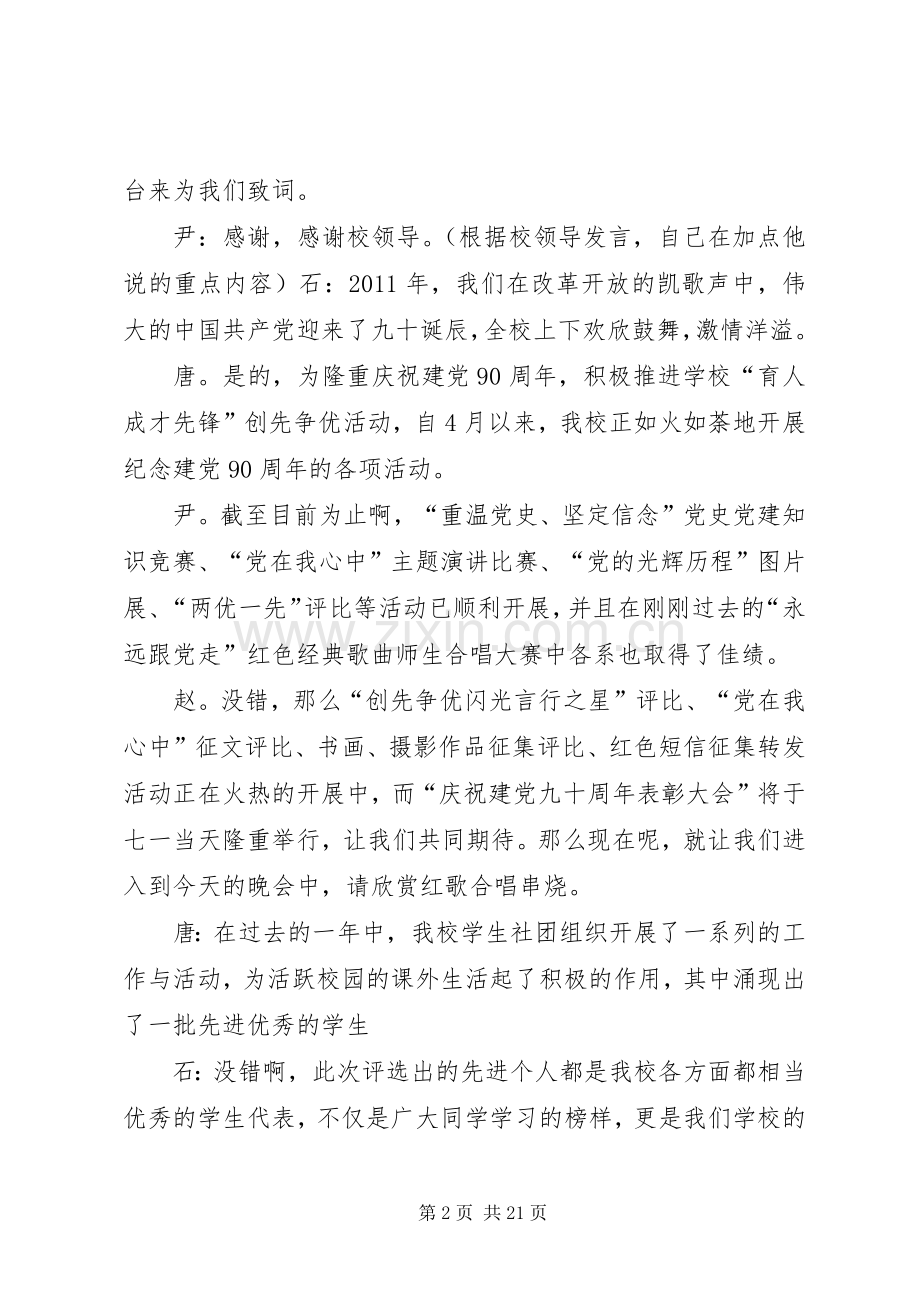 科技闭幕式主持稿范文(改).docx_第2页