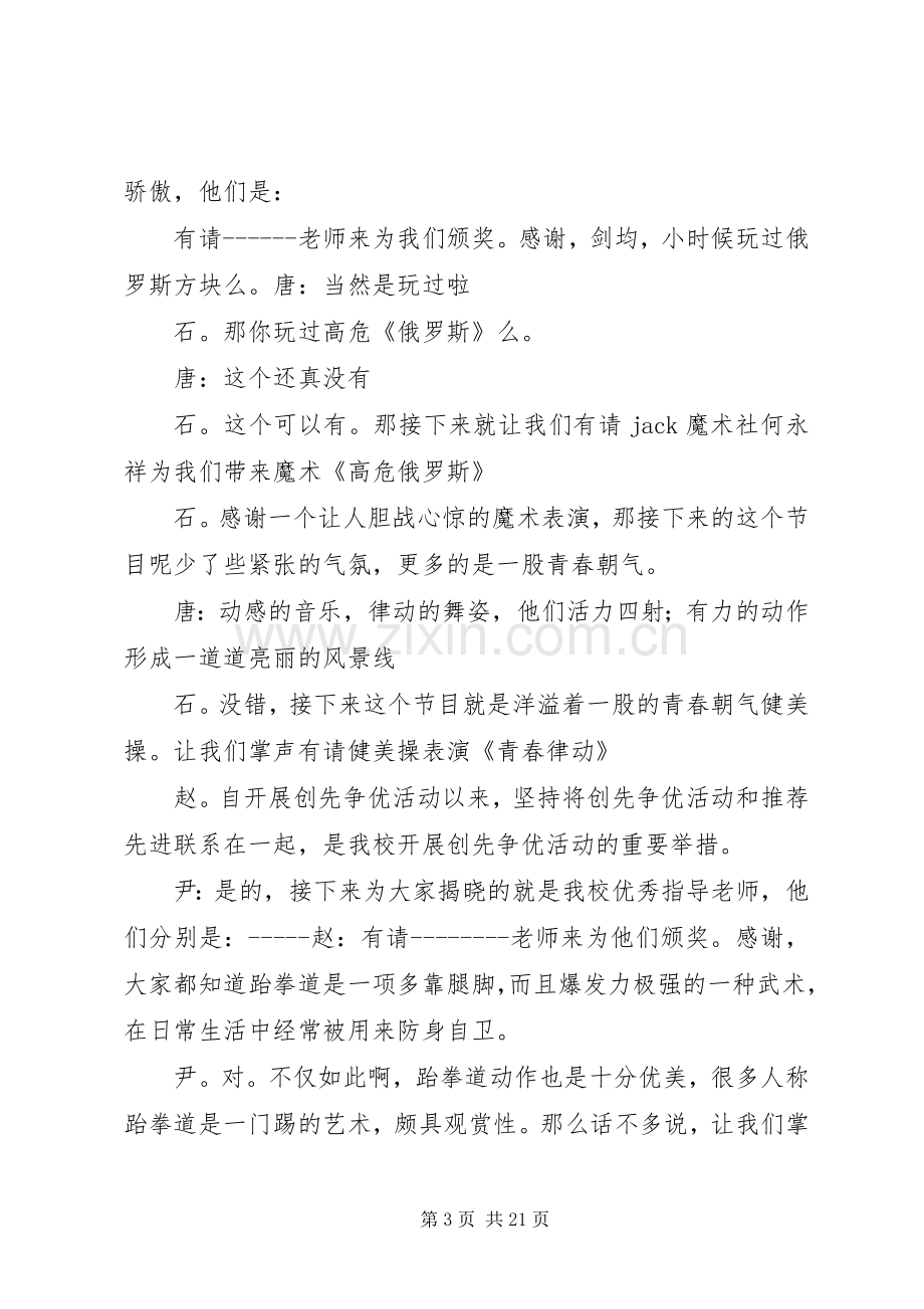 科技闭幕式主持稿范文(改).docx_第3页