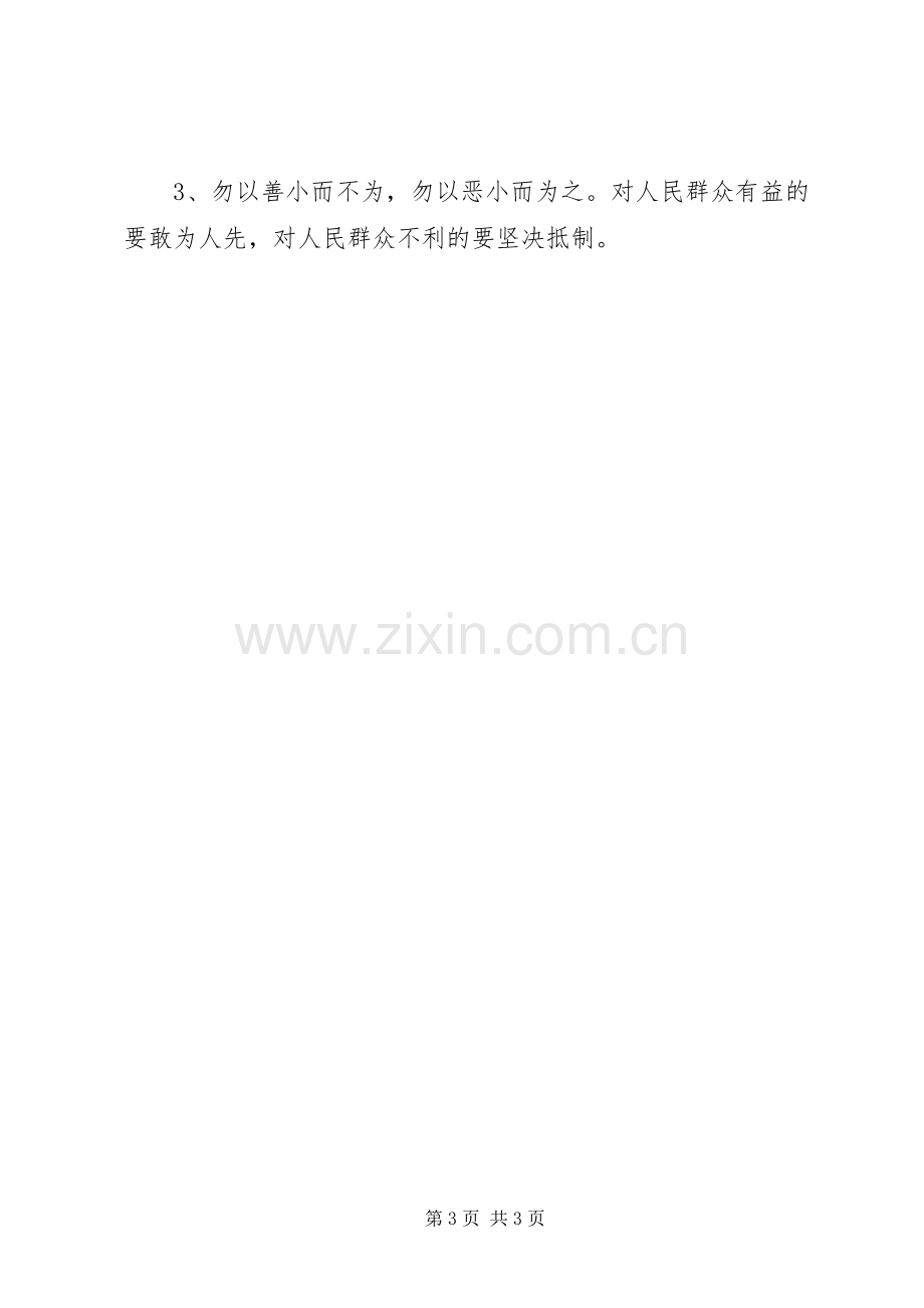 党员发言材料提纲格式.docx_第3页