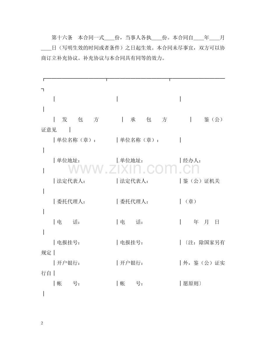 建筑工程承包合同2.docx_第2页