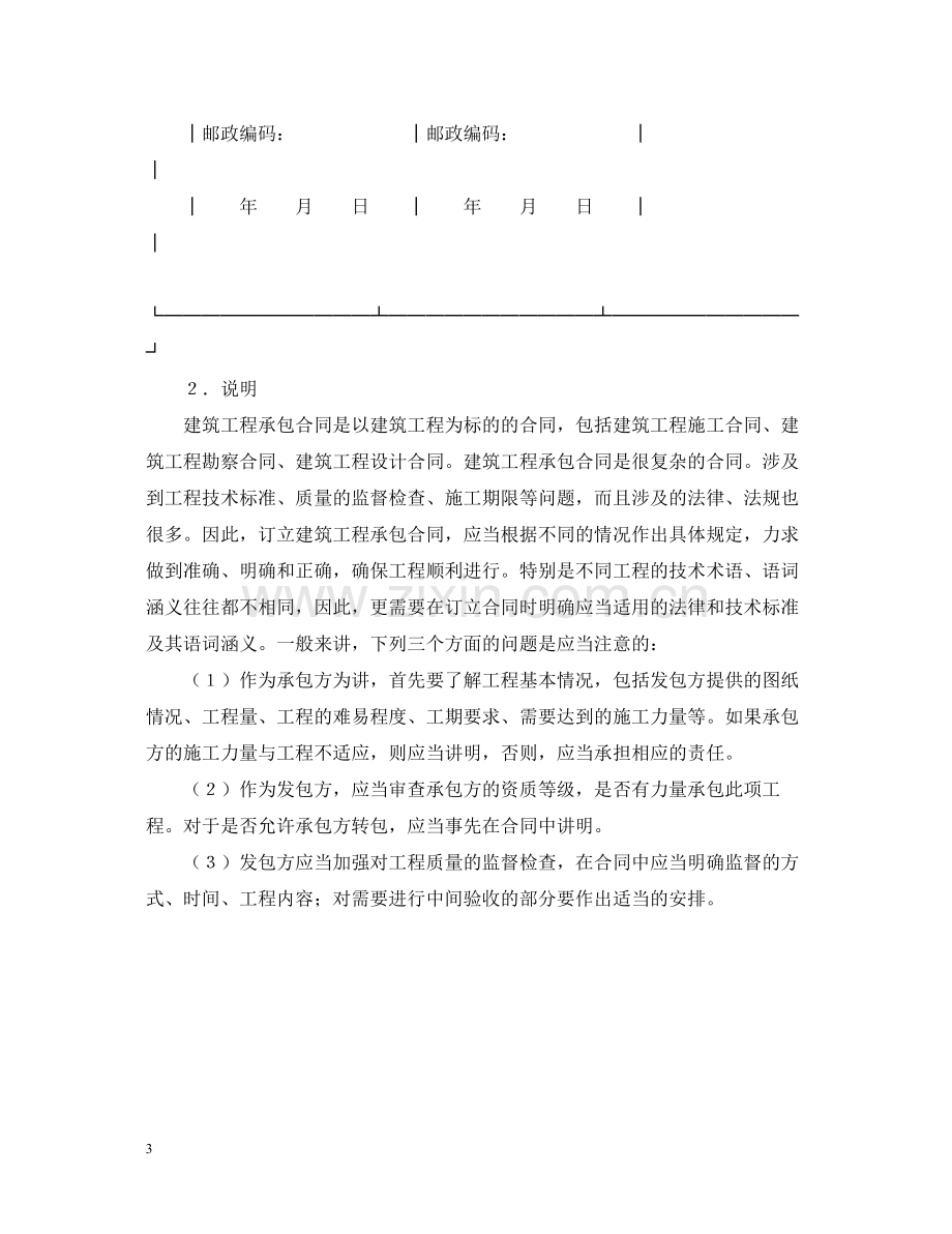 建筑工程承包合同2.docx_第3页