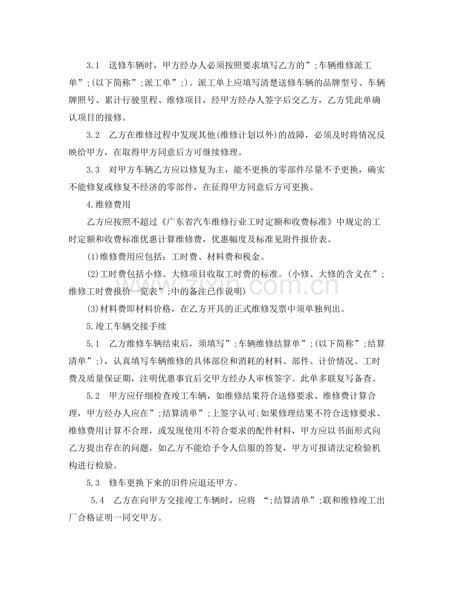 维修合同书.docx_第2页