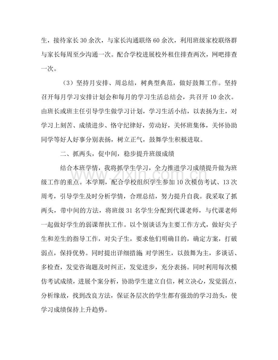 高三第二学期班级工作参考总结（通用）.doc_第2页