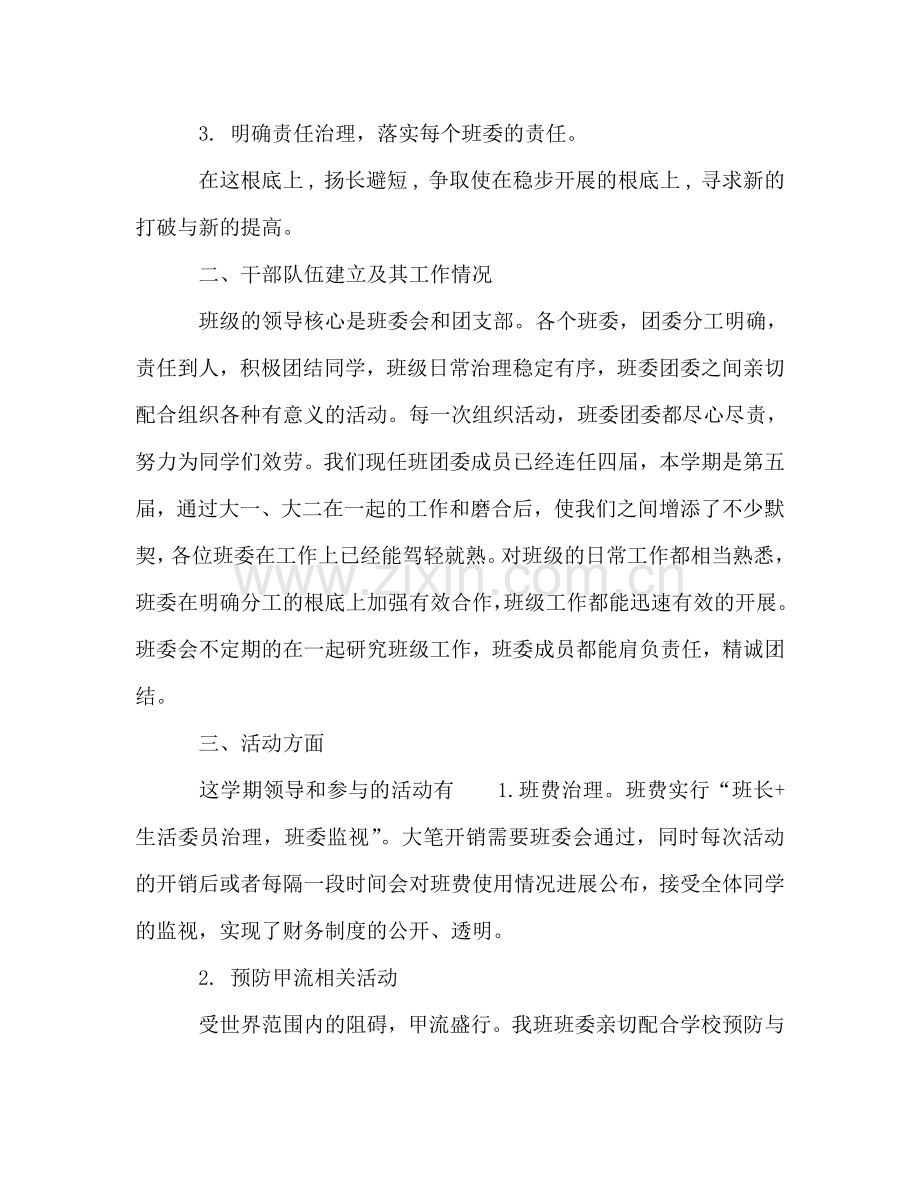 大学班级学期个人参考总结范文（通用）.doc_第2页