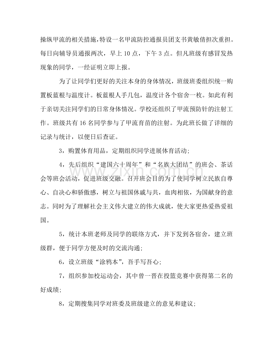 大学班级学期个人参考总结范文（通用）.doc_第3页