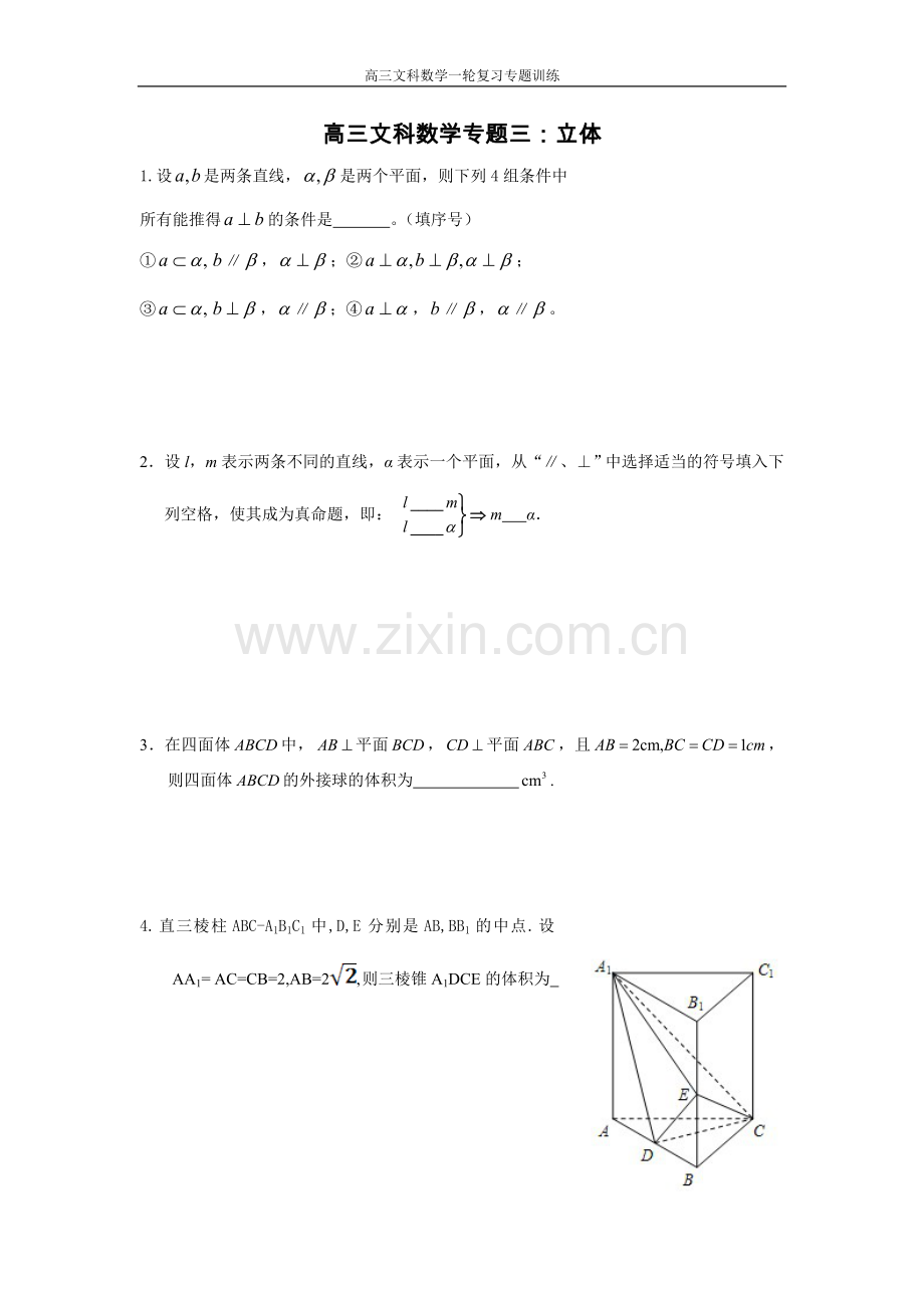 立体几何专项.doc_第1页