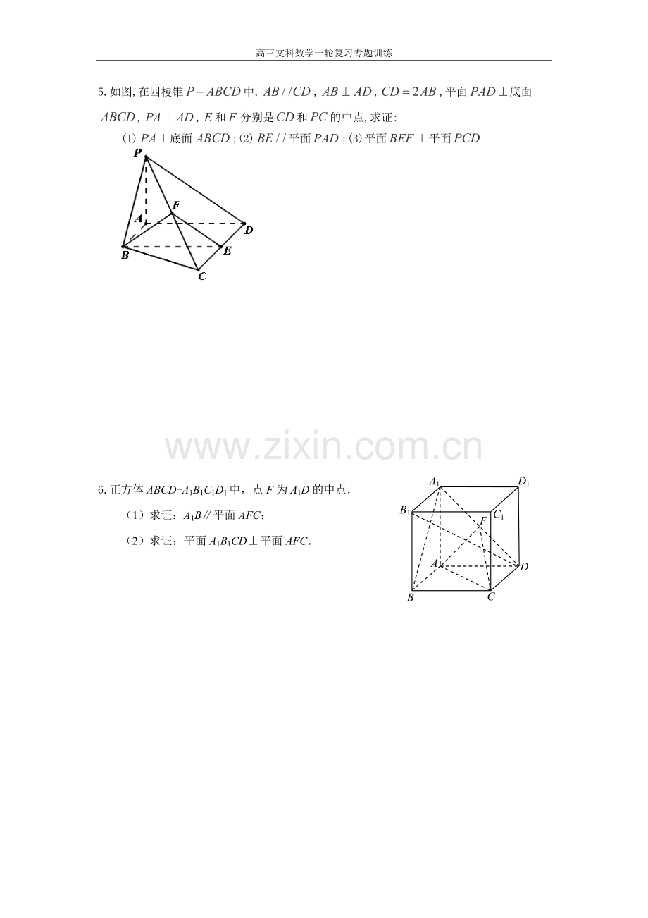 立体几何专项.doc_第2页