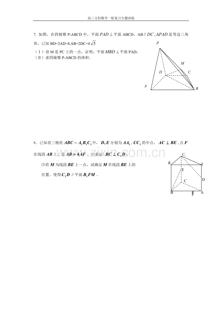 立体几何专项.doc_第3页