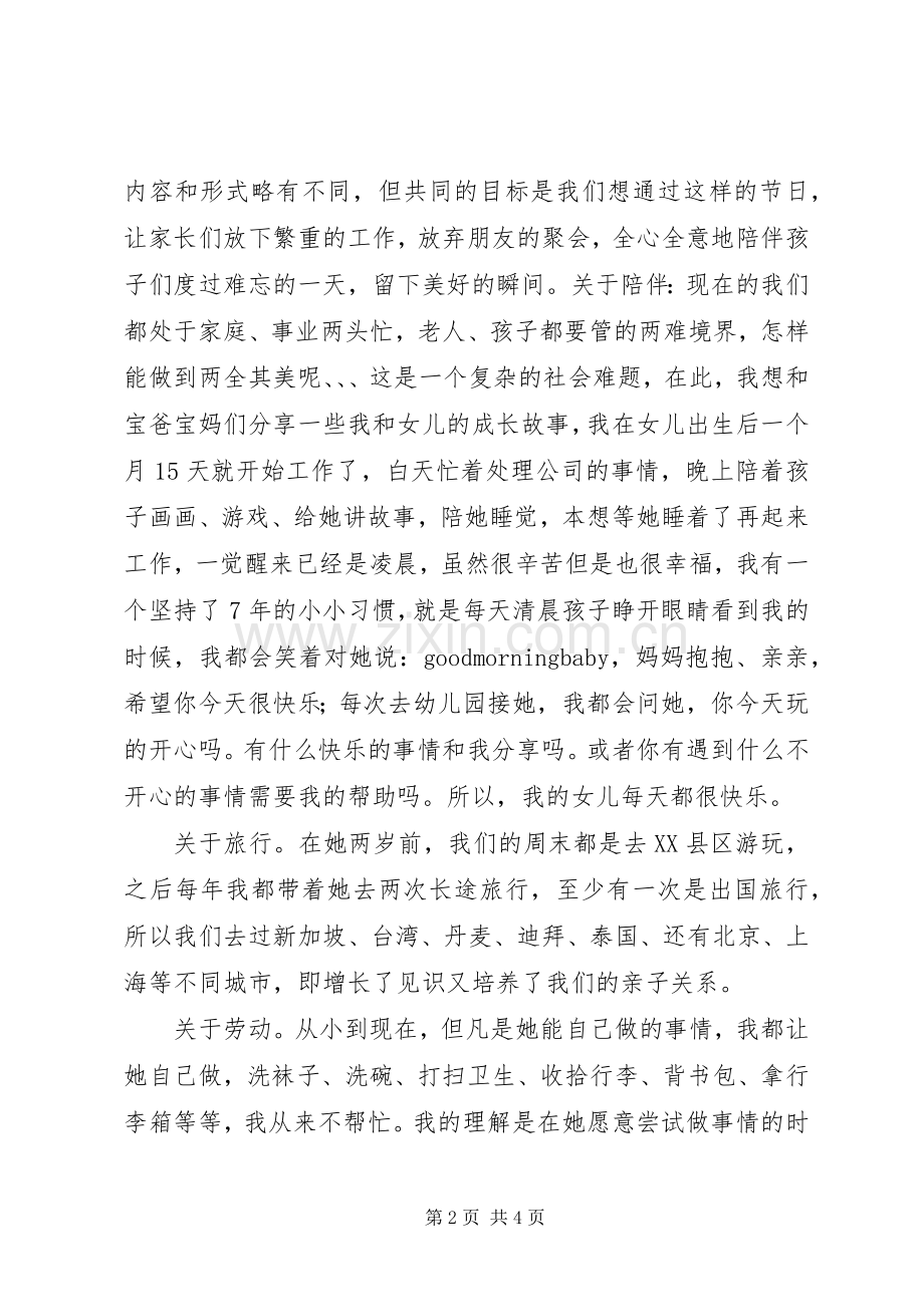 XX年文化节发言.docx_第2页