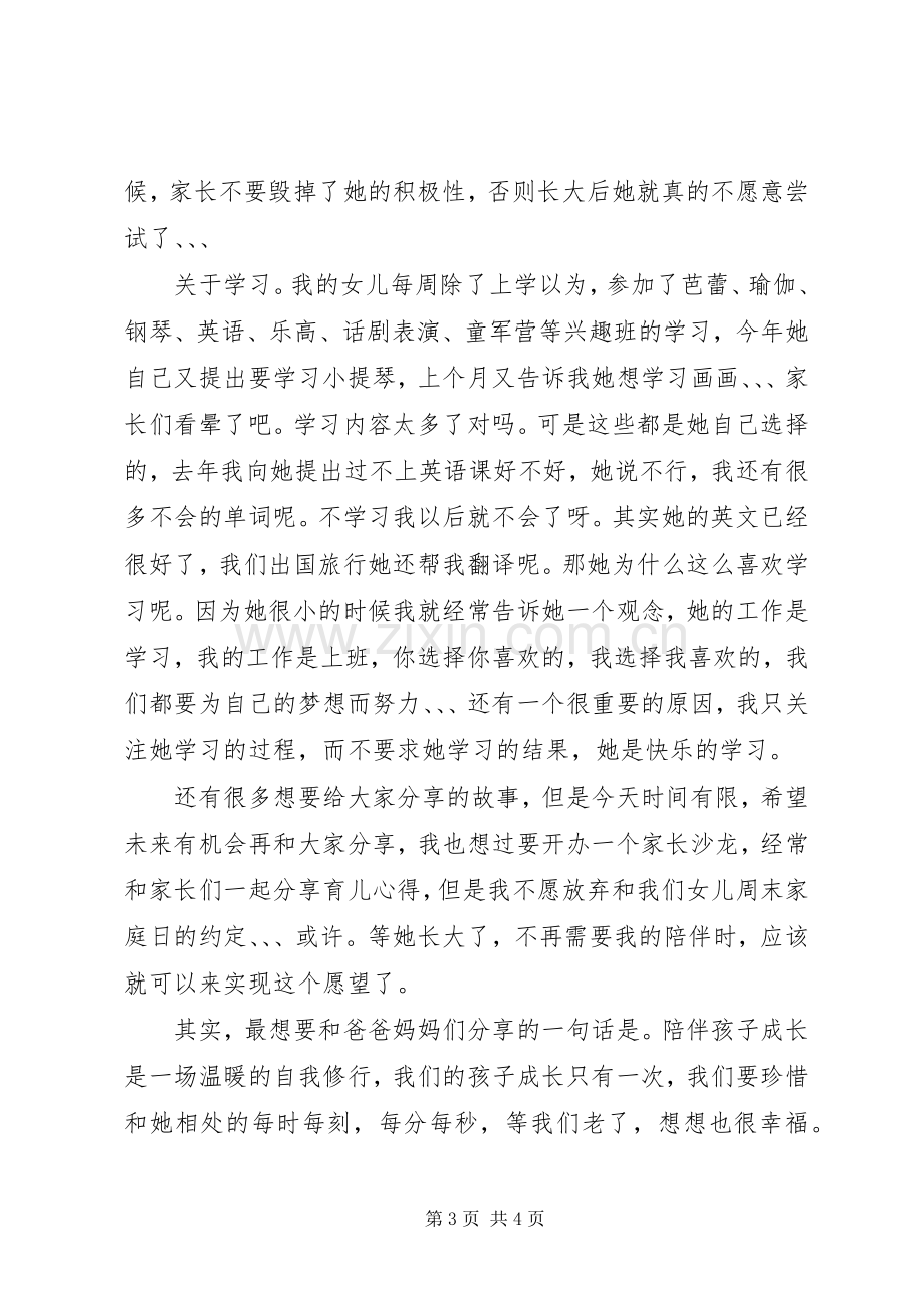 XX年文化节发言.docx_第3页