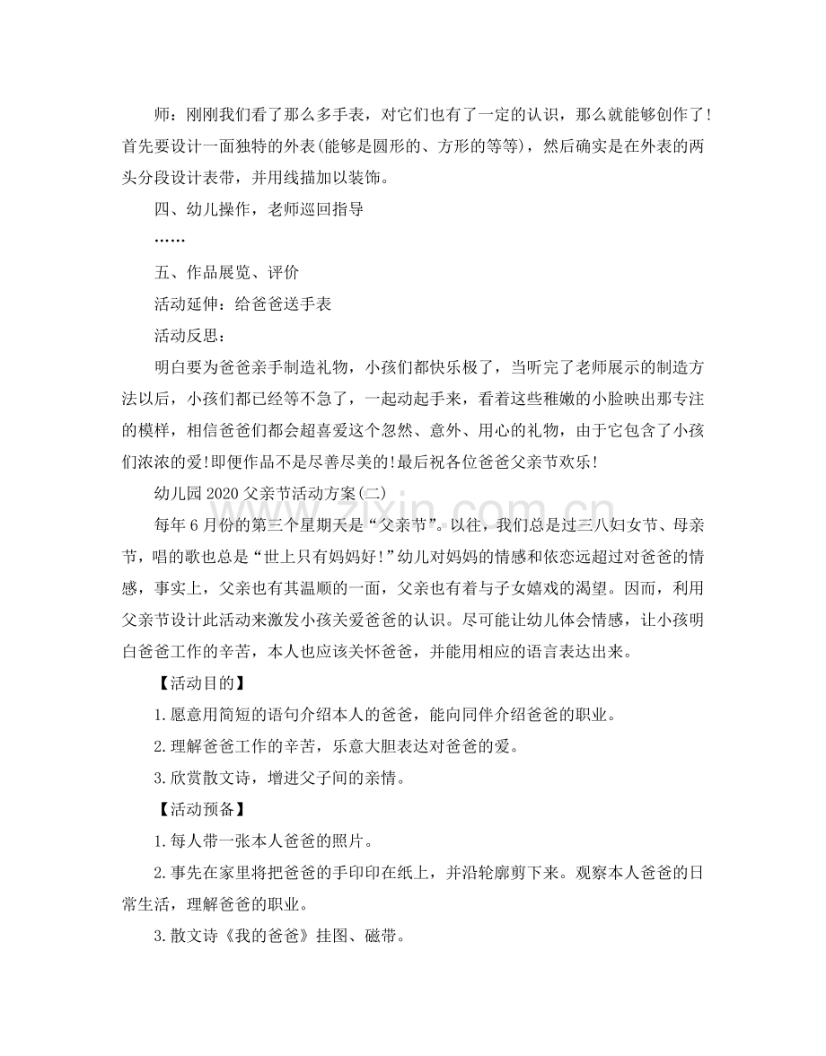 幼儿园2024父亲节优秀活动方案策划书.doc_第2页