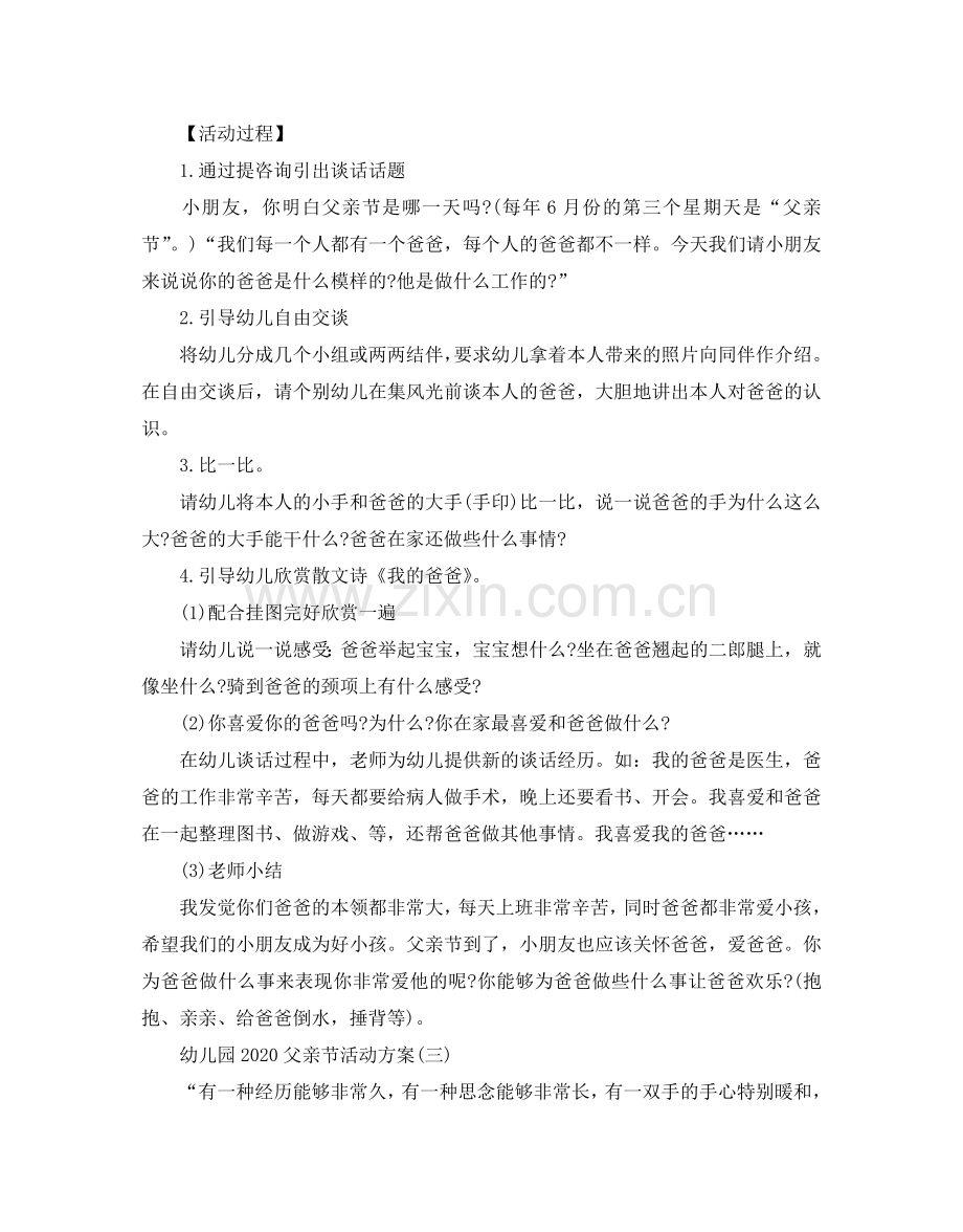 幼儿园2024父亲节优秀活动方案策划书.doc_第3页