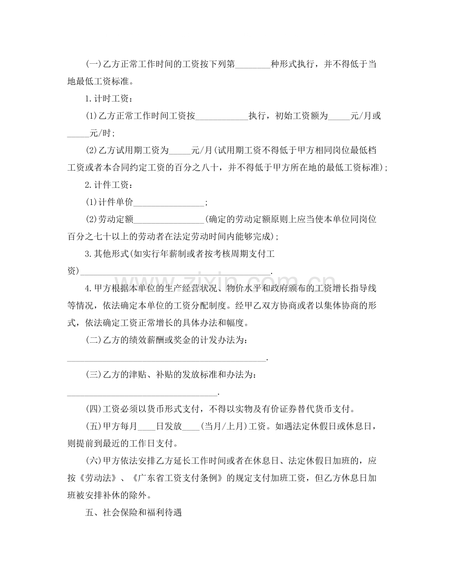 广东省新劳动合同范本.docx_第3页