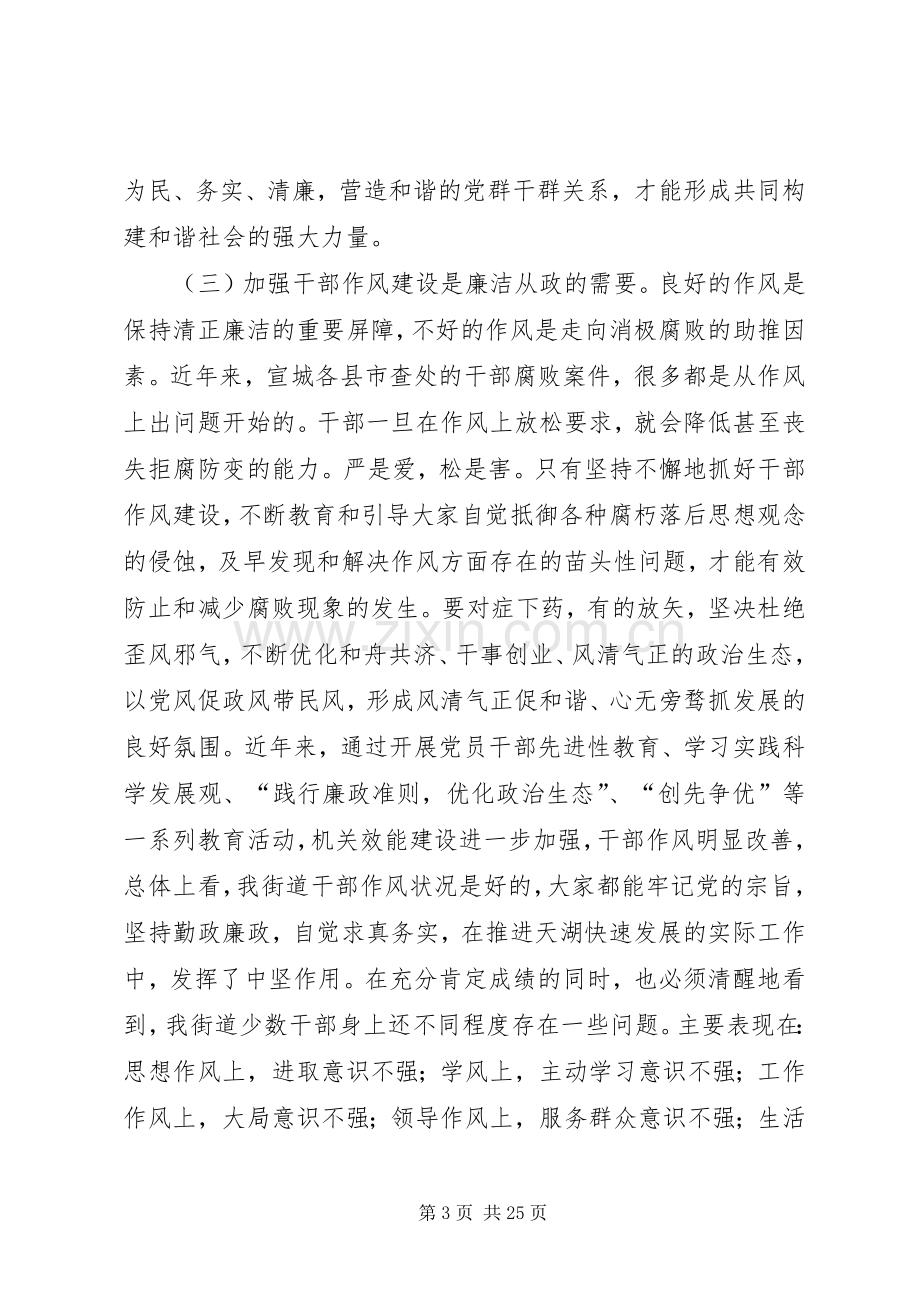 街道干部作风建设专项学习教育活动动员大会讲话稿.docx_第3页