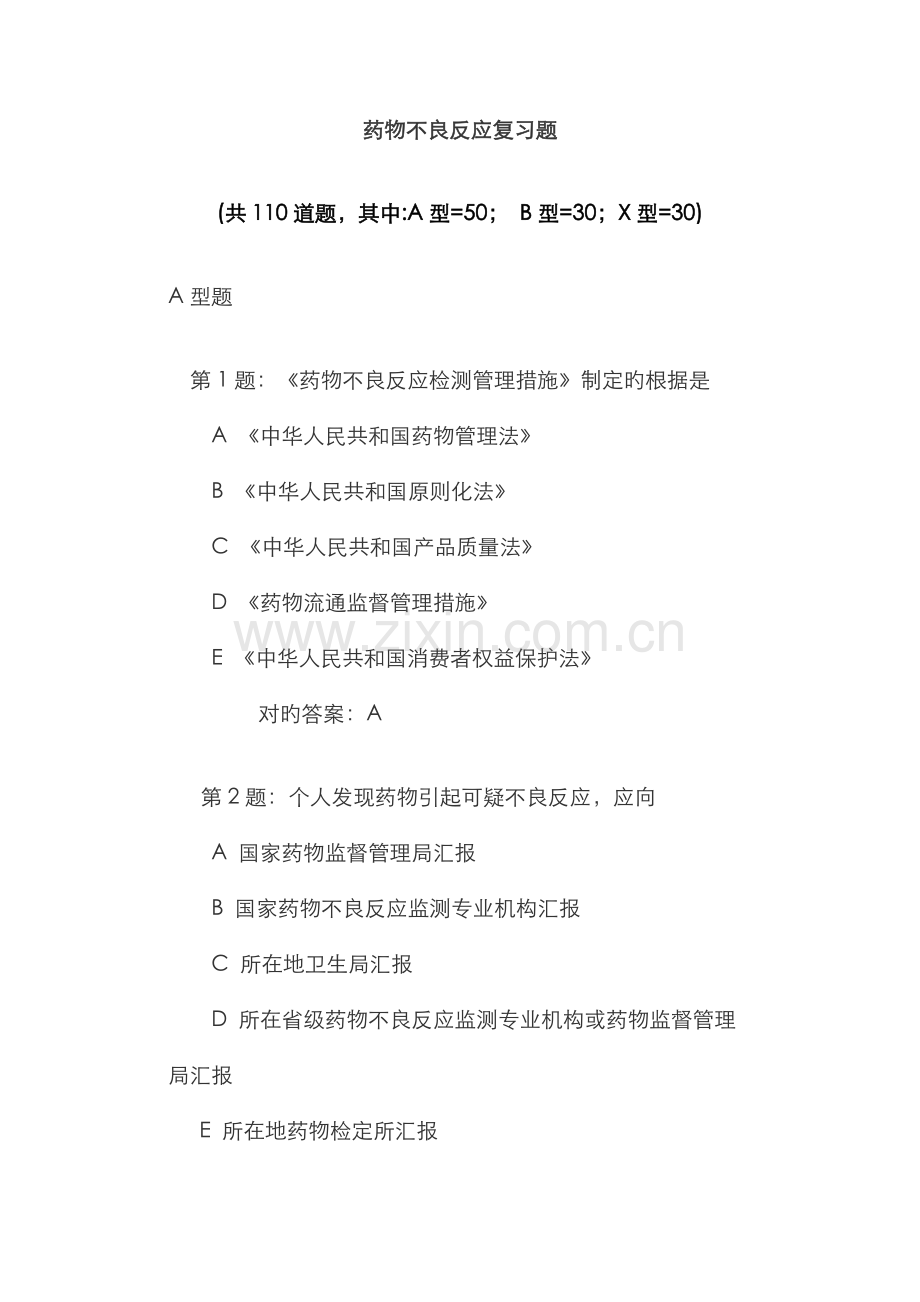 2022年执业药师培训考试题库.doc_第1页