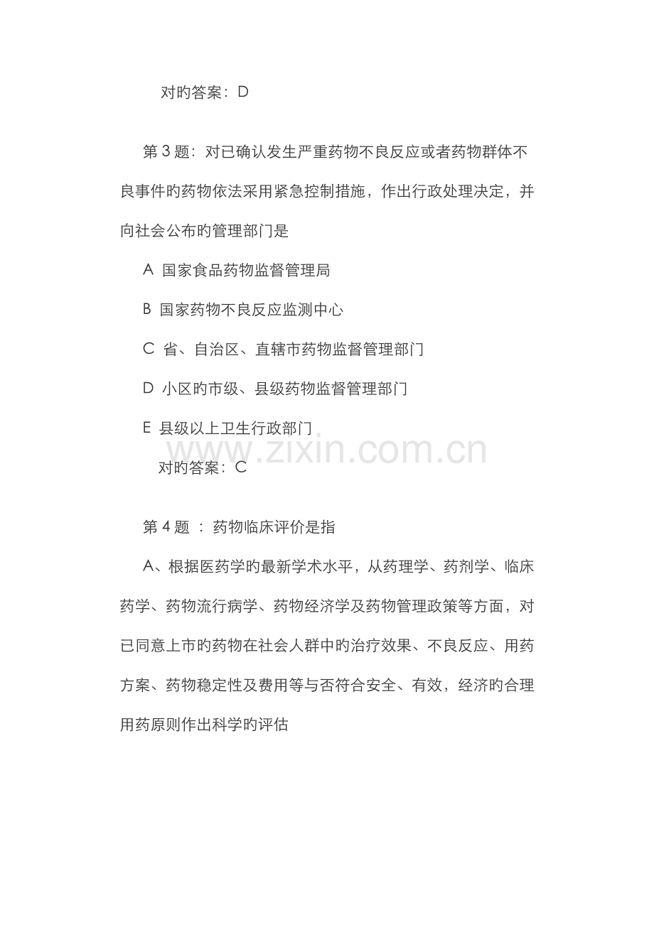 2022年执业药师培训考试题库.doc_第2页