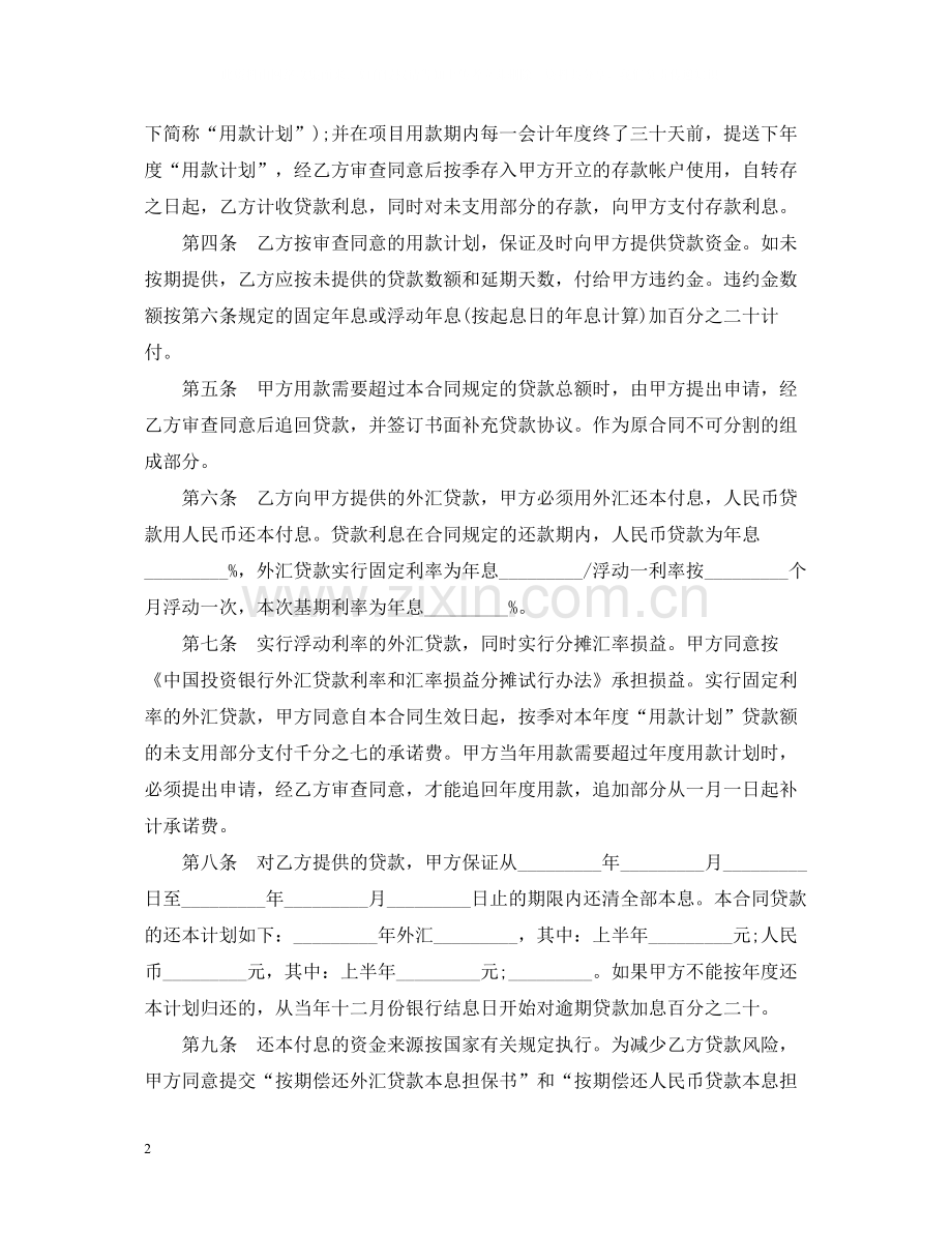 建筑项目贷款合同范本.docx_第2页