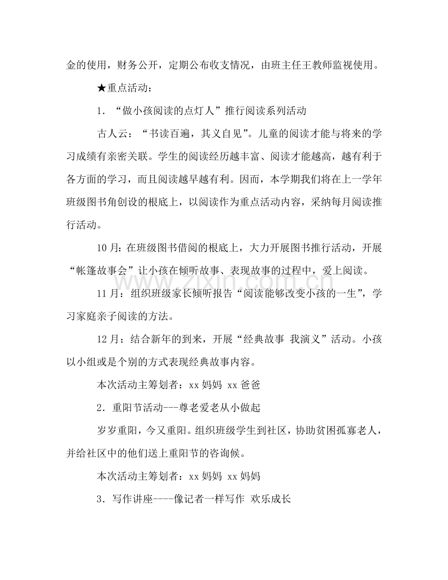 家长委员会工作参考计划.doc_第2页