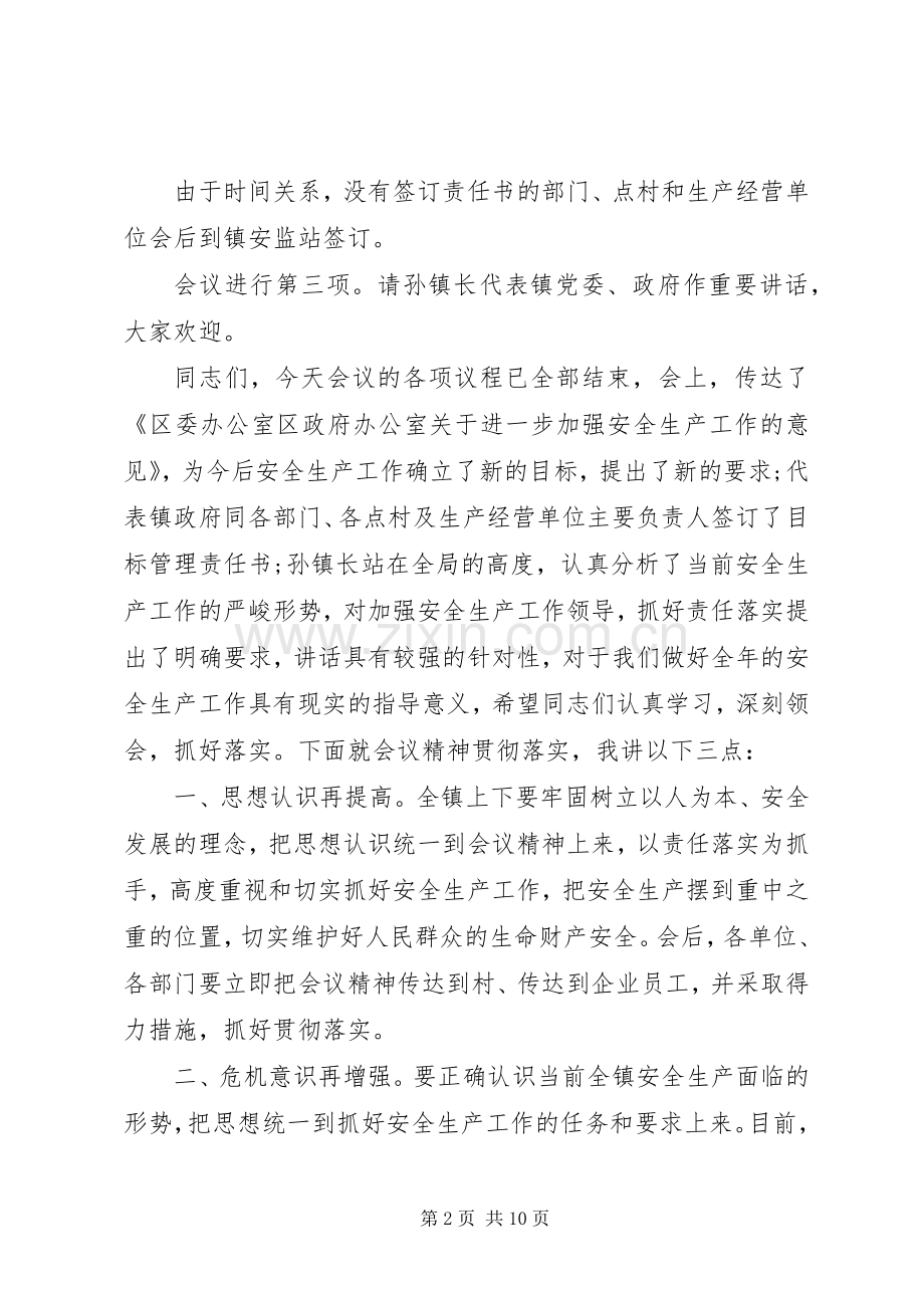 安全生会议主持稿大全.docx_第2页