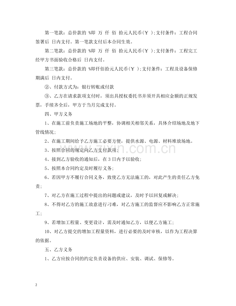 冷库设备安装承包合同样本.docx_第2页