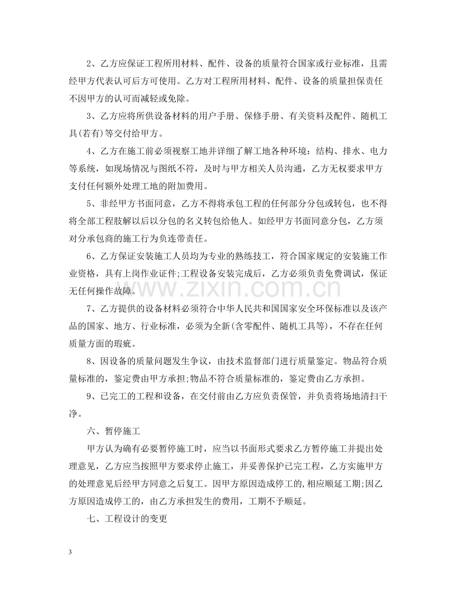 冷库设备安装承包合同样本.docx_第3页