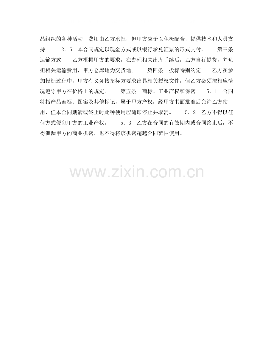 汽车配件销售合同.docx_第2页