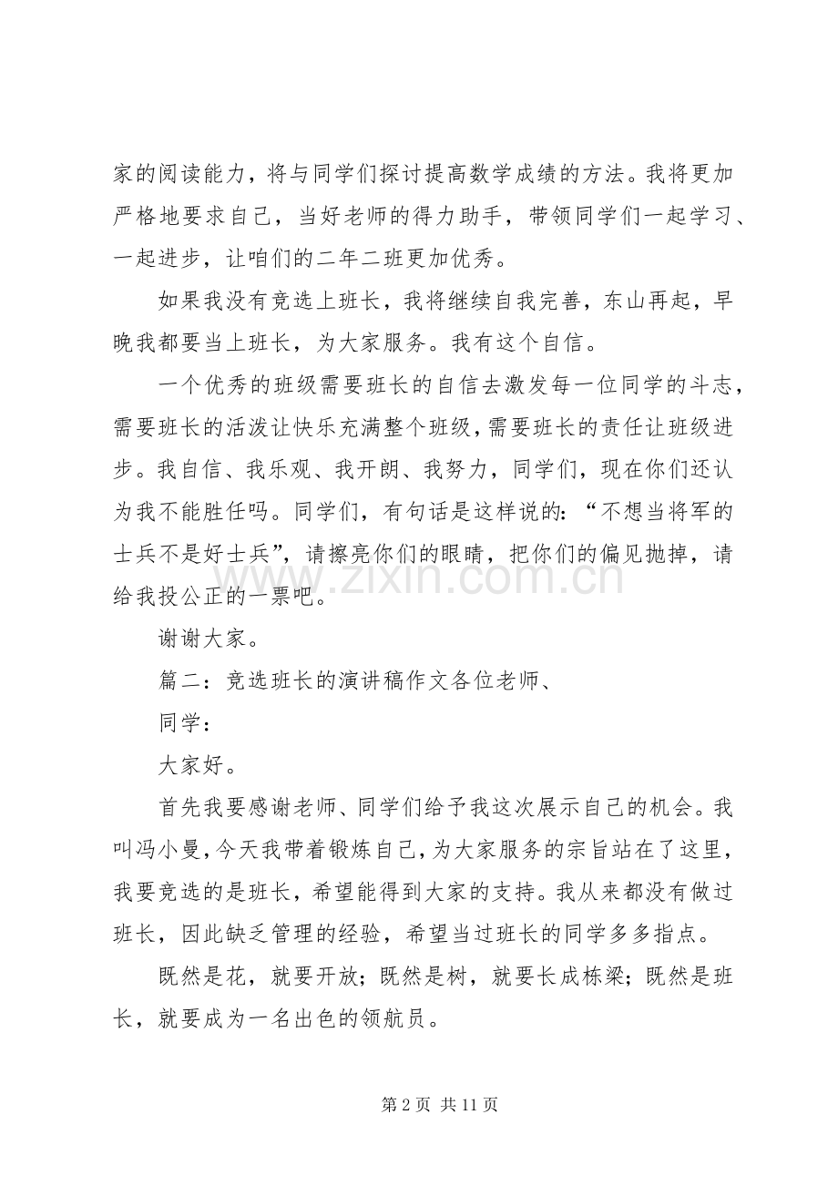 竞选班长的演讲稿八篇.docx_第2页