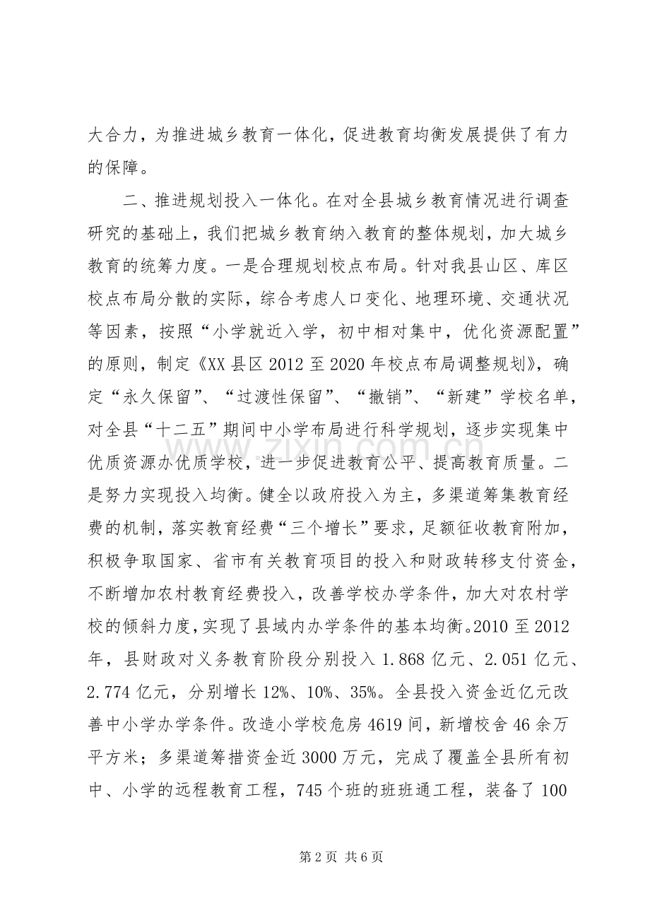 王玲同志在推进城乡发展一体化会议讲话_2.docx_第2页