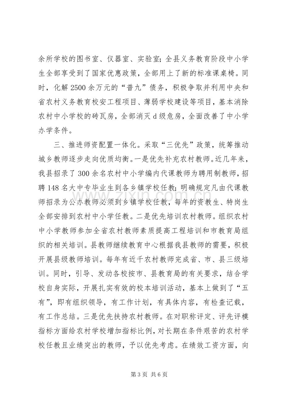 王玲同志在推进城乡发展一体化会议讲话_2.docx_第3页